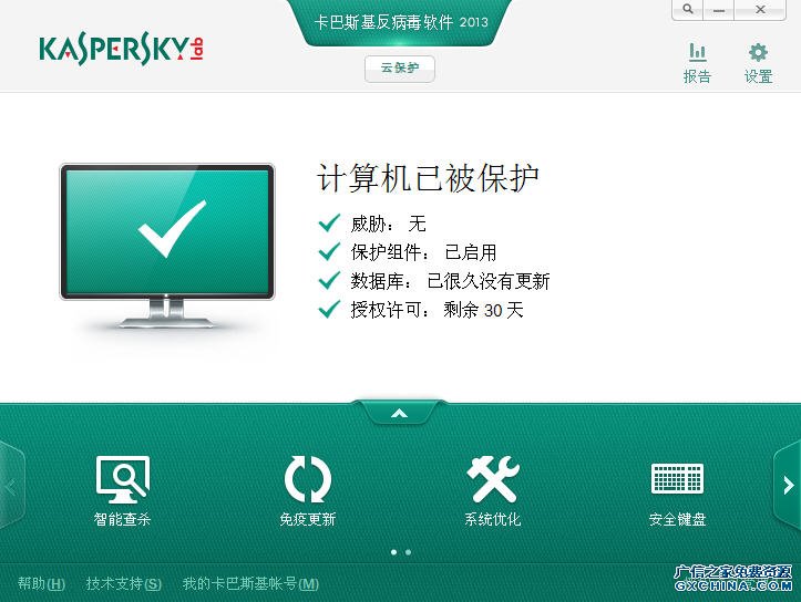 杀毒软件推荐 卡巴斯基反病毒软件2013 V13.0.1.4190 简体中文版